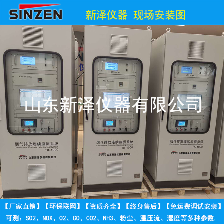 SO2、NOX固態污染物監測設備系統特點